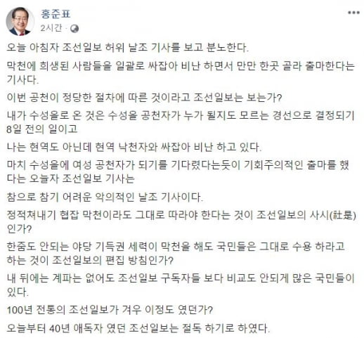 홍준표 전 자유한국당 대표 페이스북 캡처