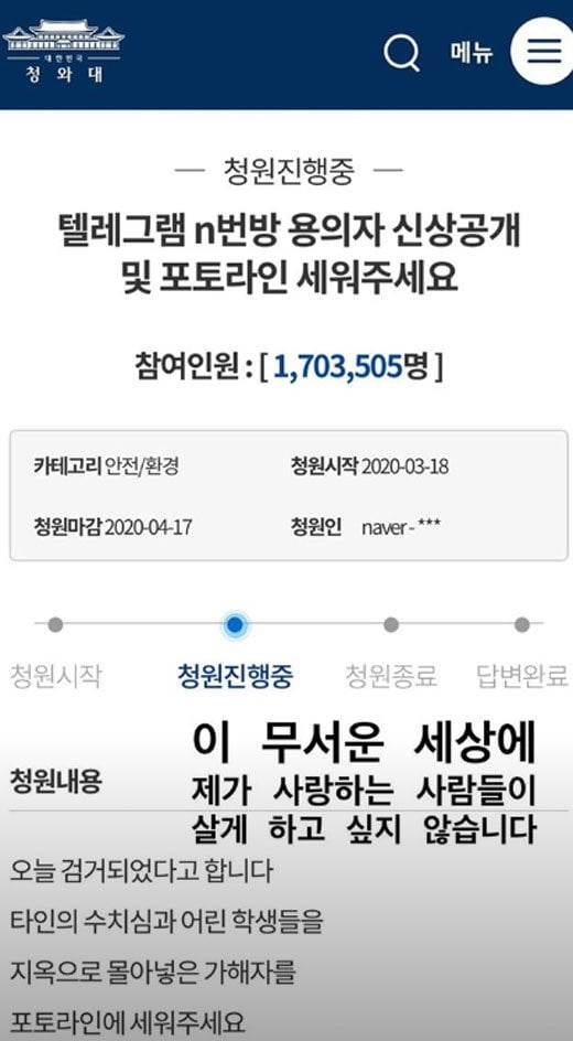 'n번방 사건' 국민청원 220만 돌파…'강력 처벌' 목소리 더한 연예인들 [이슈+]