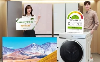 삼성전자 '으뜸효율 가전제품' 구매고객에 최대 100만원 혜택