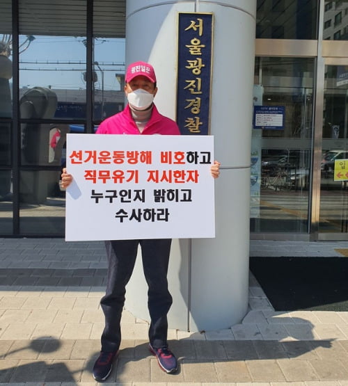 오세훈 후보가 서울 광진경찰서  앞에서 1인 시위하는 모습. /오세훈 후보 페이스북