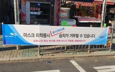 파주, 택시 이용 시 '마스크 필수'…"합법적 승차거부 한시 허용"