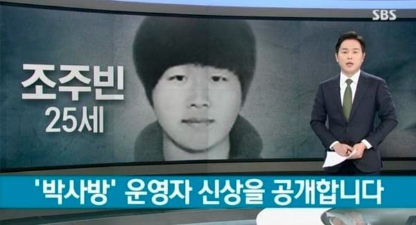 SBS가 공개한 이른바 'n번방' 운영자 조주빈.