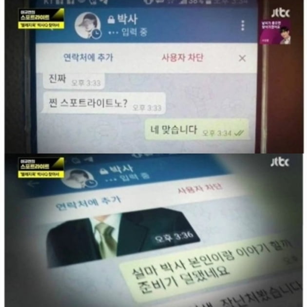 /사진=JTBC '스포트라이트' 영상 캡처