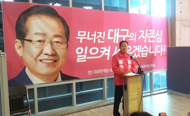 홍준표 자유한국당 전 대표가 24일 대구 수성구 두산동에 있는 자신의 선거사무소에서 기자간담회를 열고 있다. 2020.3.24 [사진=연합뉴스]