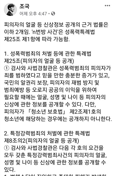 조국 "'n번방 사건' 신상공개 가능" vs 이준석 "국민들이 가재·붕어로 보이나" 