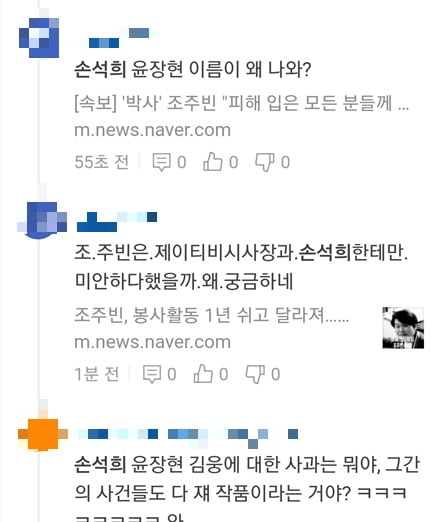 [전문] 포토라인 선 조주빈 "악마의 삶 멈춰줘서 감사" … 손석희·윤장현·김웅에 사과 왜?