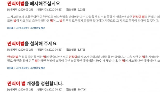 청와대 국민청원 게시판에는 민식이법의 개정과 철회를 요구하는 청원글이 연이어 올라오고 있다. 사진=청와대 국민청원 게시판 갈무리