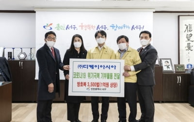 DK도시개발·DK아시아, 인천 서구청에 의료용 방호복 기부