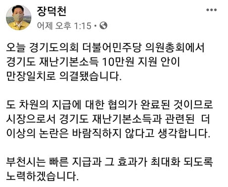 이재명 "부천시 빼고" vs 부천시장 "제 잘못"…서울대 게시판 시끌 "감히 내 계획에…"