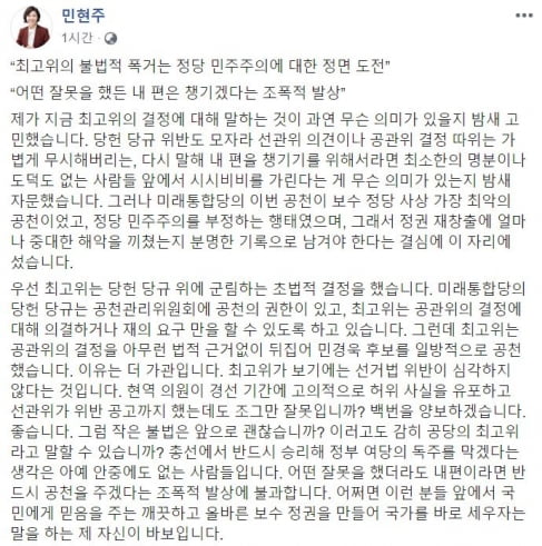 민현주 전 의원 페이스북 캡처