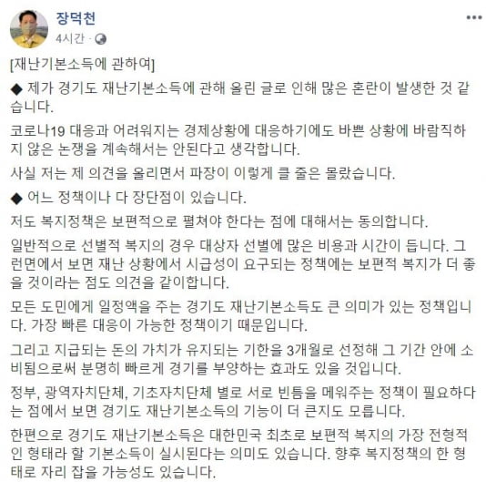 장덕천 부천시장 페이스북 캡처