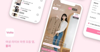 "라이브 방송 보며 바로 구매" 볼라, 본엔젤스서 시드투자 유치