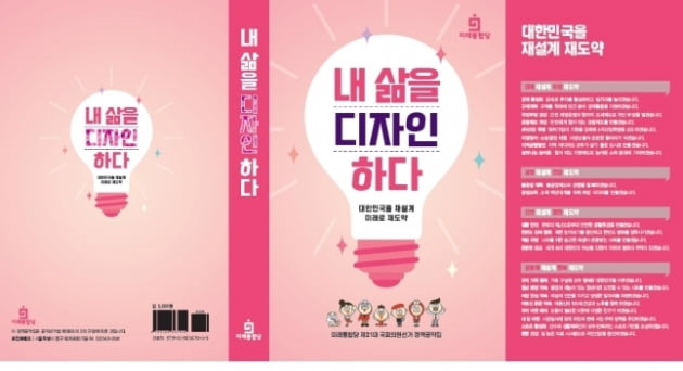 통합당도 '현금 살포' 공약…농어업인에 연 120만원, 이장·통장에 월 40만원 지급