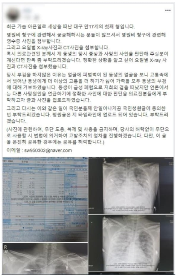 사진=숨진 정군(17) 친형 페이스북 캡처