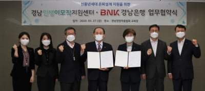 BNK경남은행, 경남인생이모작센터와 은퇴설계 지원 업무 협약