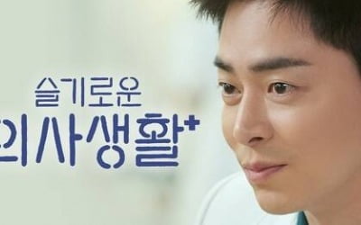 조정석 음원차트 진입 '슬기로운 의사생활' OST 도 인기