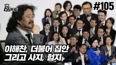 두 갈래로 나뉜 진보 스피커…김어준은 '시민당' 이동형은 '열린당' 지지 호소