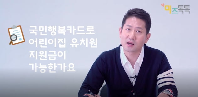 [영상] 국민행복카드 영상 정보, 미즈톡톡에서 국민 누구나 발급가능