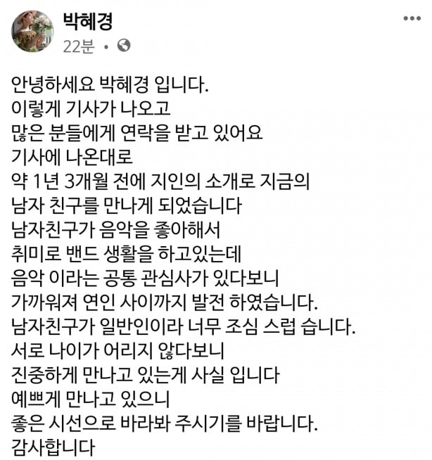 박혜경, 열애 인정 "비연예인 남자친구와 진중히 만나고 있어" [공식]