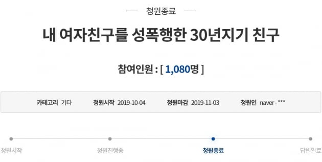 지난해 10월 자신의 여자친구가 30년지기 친구에게 성폭행을 당했다는 국민청원을 올린 30대 남성이 5개월 뒤 해당 친구를 살해한 혐의로 재판에 넘겨졌다. /사진=청와대 국민청원 캡처