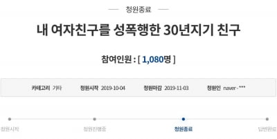 5개월 전 여친 성폭행 국민청원 '비극'…30년지기 친구 살해 30대 구속