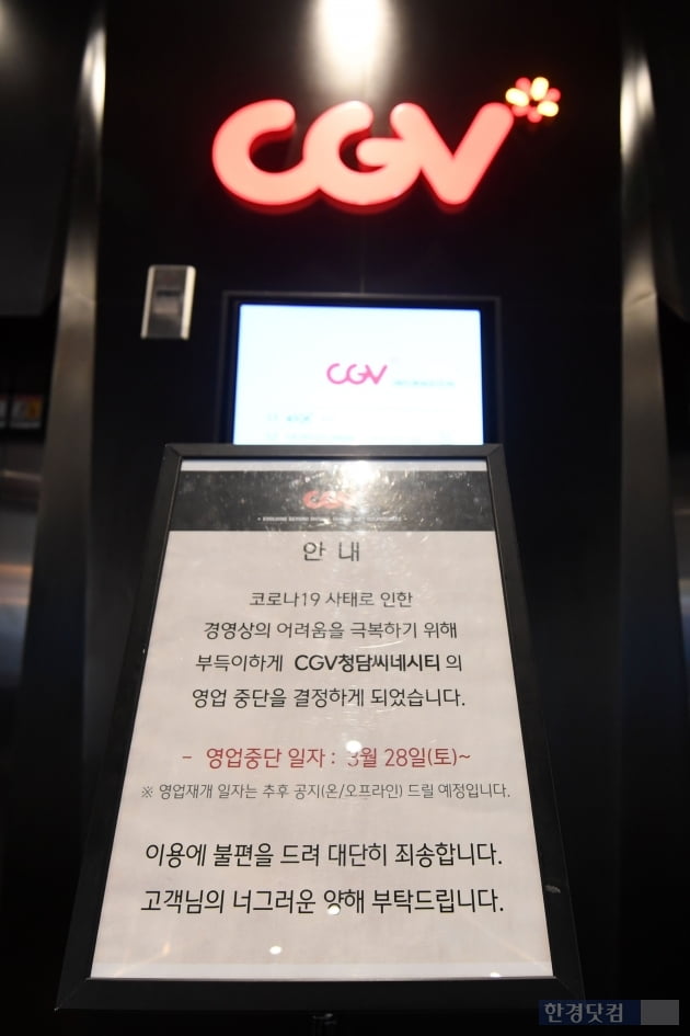 [포토] 코로나19 사태로 CGV 일부 지점 영업 중단