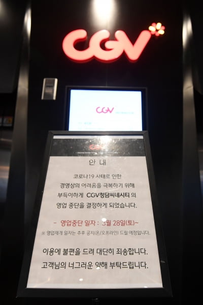 [포토] 코로나19 사태로 CGV 일부 지점 영업 중단