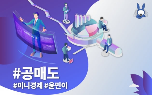 [오디오래빗] 떨어진 내 주식 #공매도 때문?