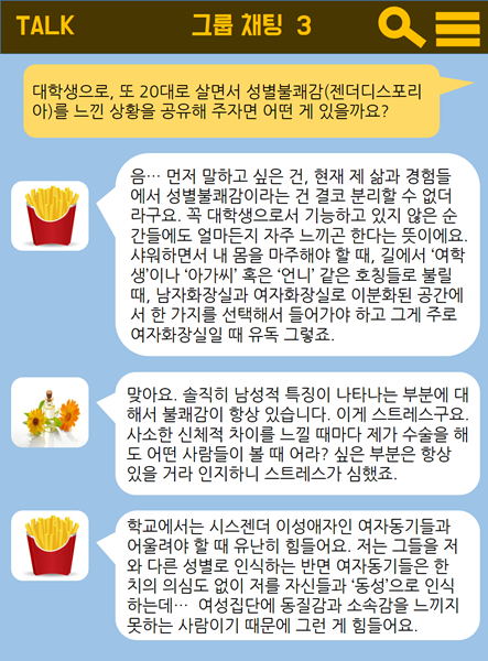 “제가 가장 불편한 건···” 트랜스젠더가 대한민국에서 살아간다는 것