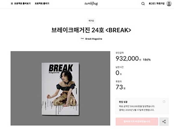 광고없는 잡지? 올해 10주년 맞이한 매거진 ‘BREAK MAGAZINE’