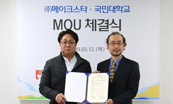 국민대, 메이크스타와 VR·AR 콘텐츠 개발 관련 MOU 체결