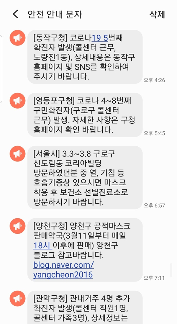 직장인 10명 중 9명, &#39;코로나19 재난 문자 피곤해&#39;···코로나19 정보, 인터넷으로 정보 가장 많이 얻어