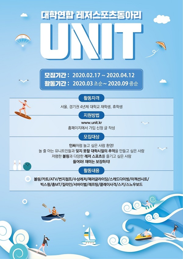 &#39;래프팅하면서 인맥도 넓히는&#39; 일석이조 레저스포츠 연합동아리 ‘유니트(UNIT)’