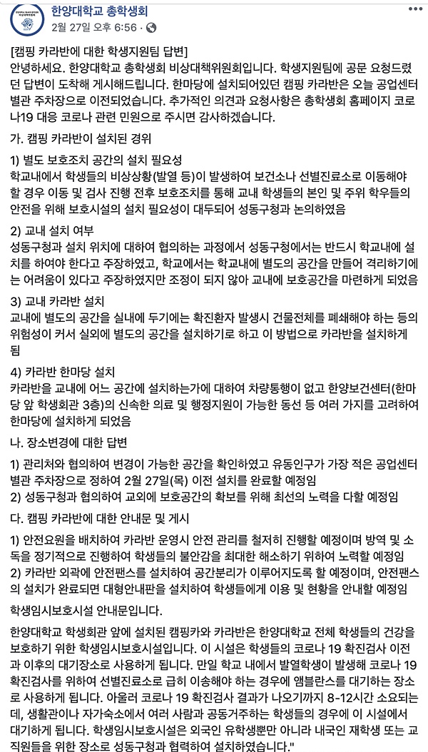 캠퍼스 내 중국인 학생 격리시설 설치로 한양대 vs 성동구청 폭탄 돌리기?