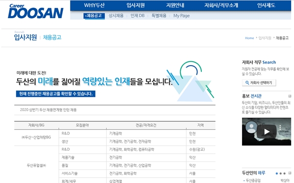 두산그룹, 상반기 &#39;채용형 인턴&#39; 내달 9일까지 모집… KT는 공채 폐지