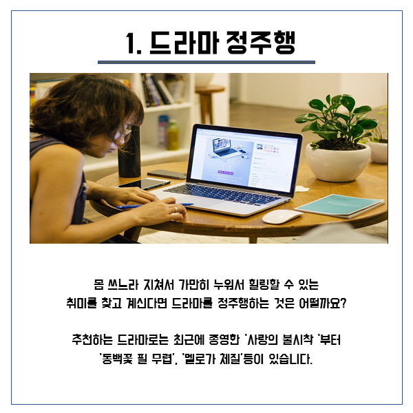 &#39;코로나19도 나를 막을 순 없어&#39; 대학생들의 슬기로운 코로나19 대응생활