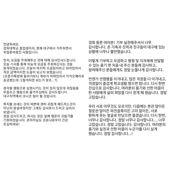 &#39;택배 상하차로 받은 알바비, 신발 살 돈 모아 기부&#39; 경희대생 2500여명 참여해 4천6백여 만원 대구에 기부