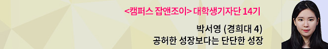 &#39;택배 상하차로 받은 알바비, 신발 살 돈 모아 기부&#39; 경희대생 2500여명 참여해 4천6백여 만원 대구에 기부