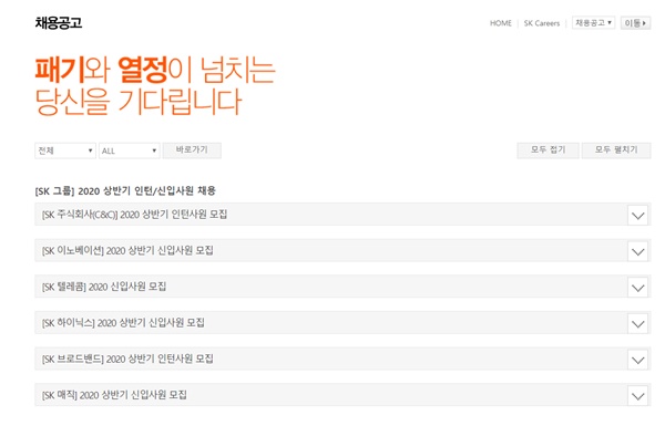 SK그룹, 상반기 30일부터 공채 시작… SK텔레콤-SK하이닉스-SK이노베이션 등