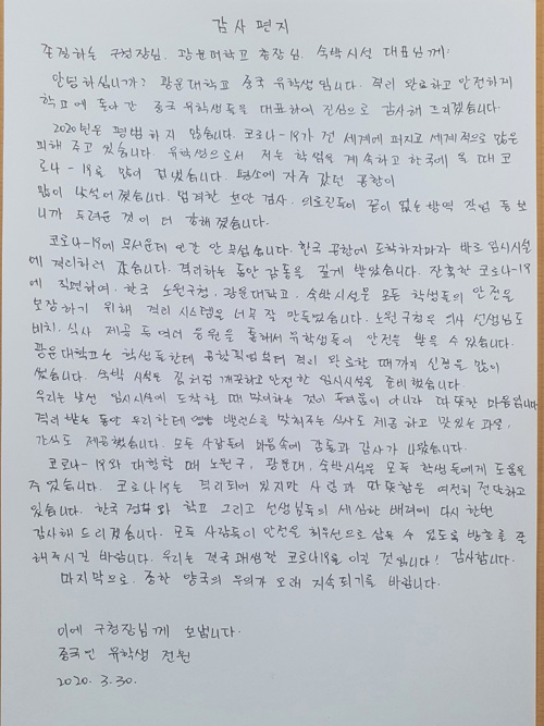 광운대 중국인 유학생 전원 격리 해제, 유학생 감사 편지 ‘눈길’