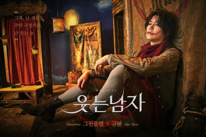 슈퍼주니어 규현, 소집해제 후 첫 뮤지컬 ‘웃는 남자’ 성황리에 마무리