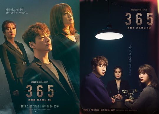 ‘365’ 이준혁-남지현-김지수 (사진= MBC 제공) 