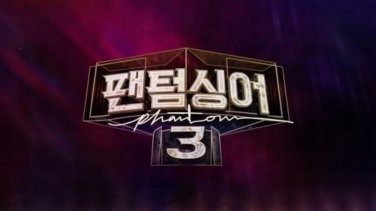 팬텀싱어3 (사진=JTBC) 