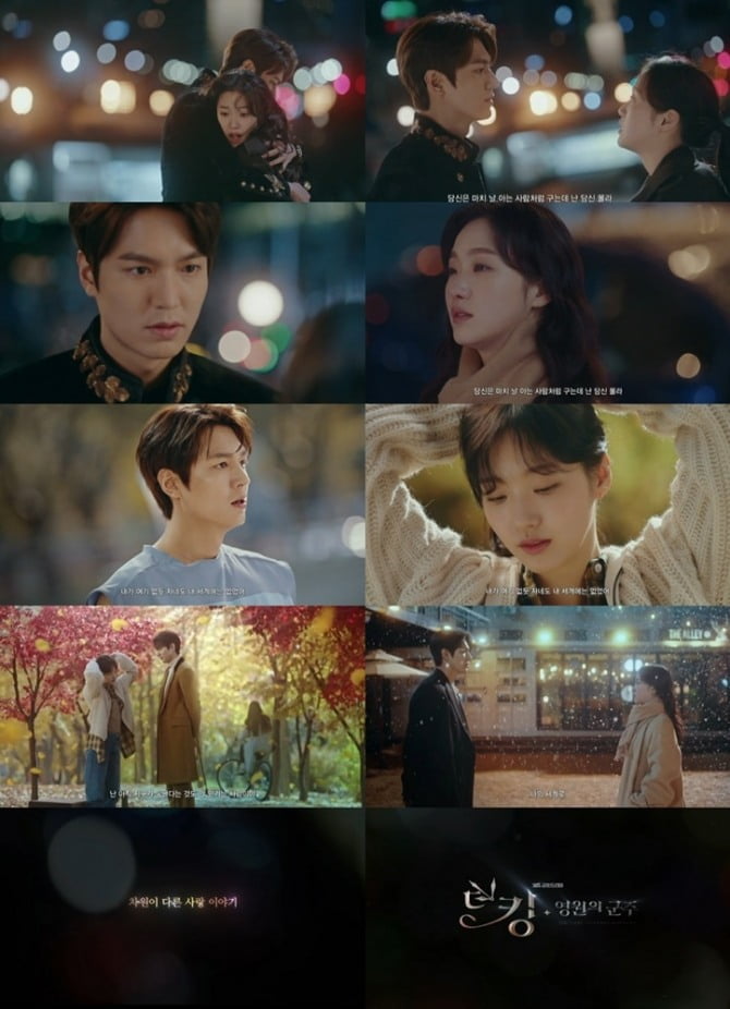 ‘더 킹-영원의 군주’ 이민호-김고은, 아련함 드리운 환상적 만남 ‘2차 티저 오픈’