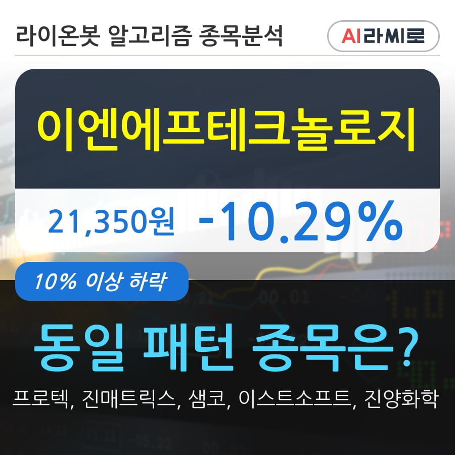 이엔에프테크놀로지