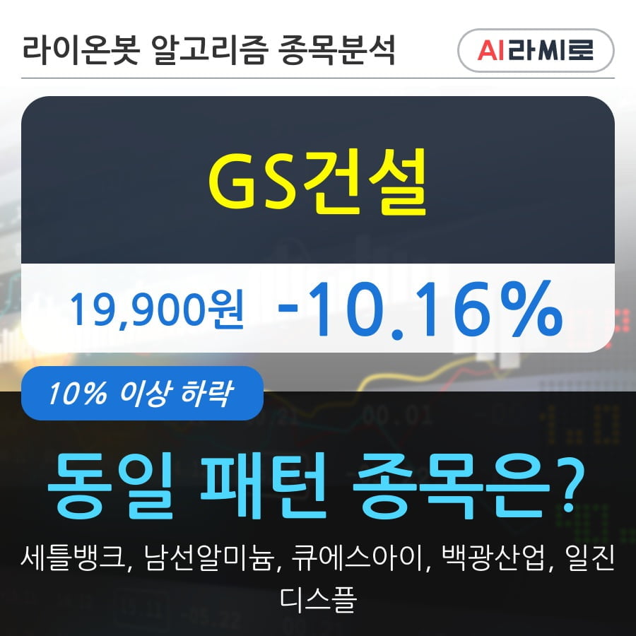 GS건설