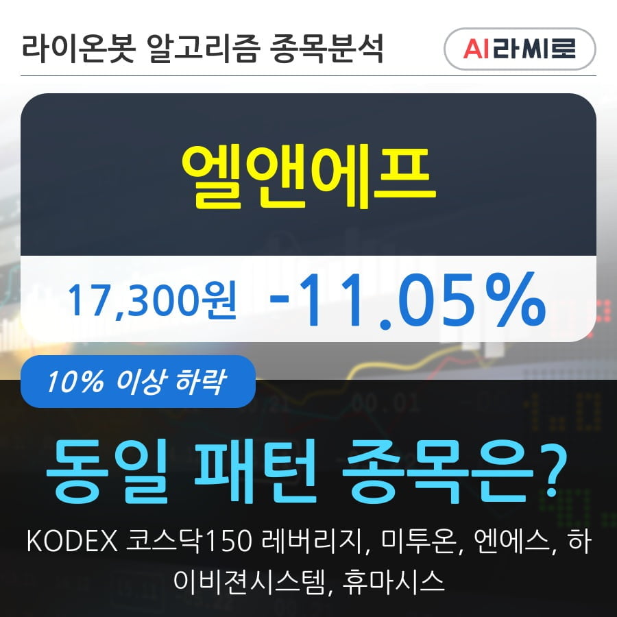 엘앤에프