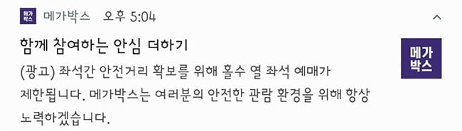 메가박스, 코로나19 확산 속 고객 안전 지키기에 앞장