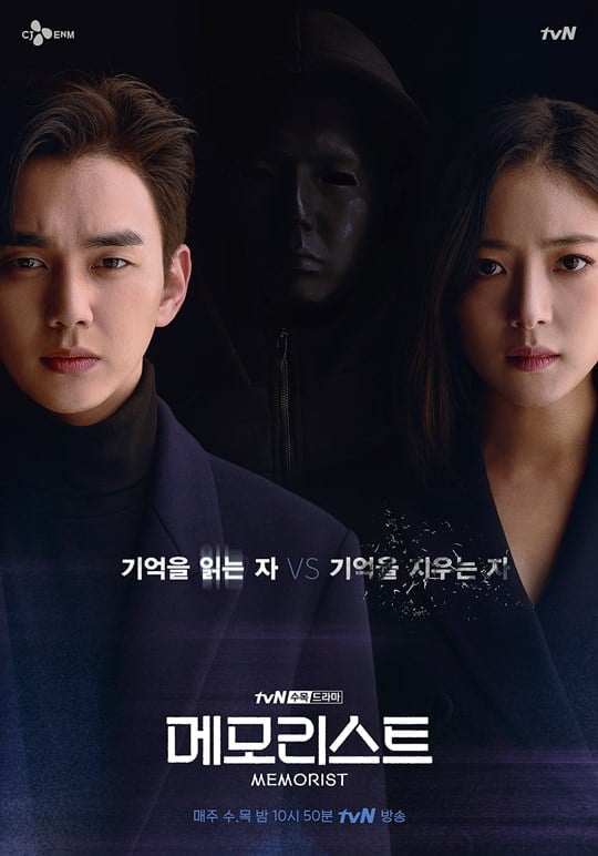 '메모리스트' 스페셜 포스터 (사진= tvN 제공) 