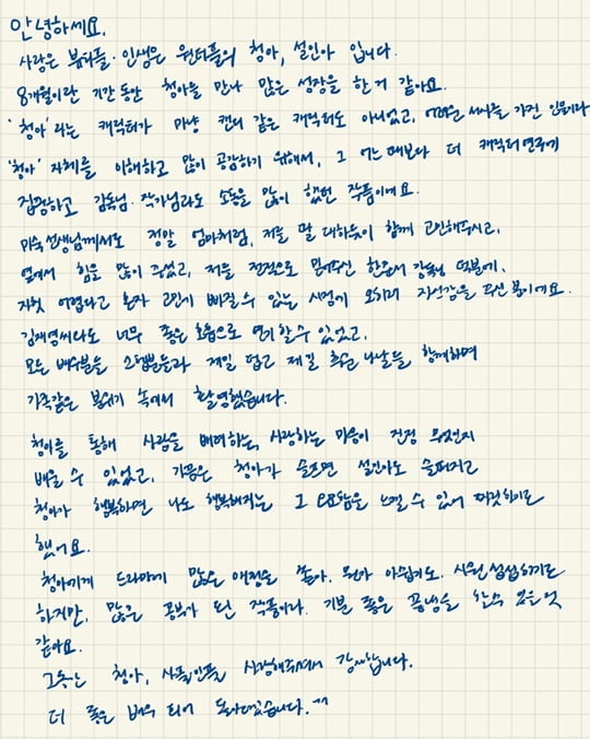 '사풀인풀' 설인아 "더 좋은 배우가 되어 돌아오겠다" 자필 종영 소감
